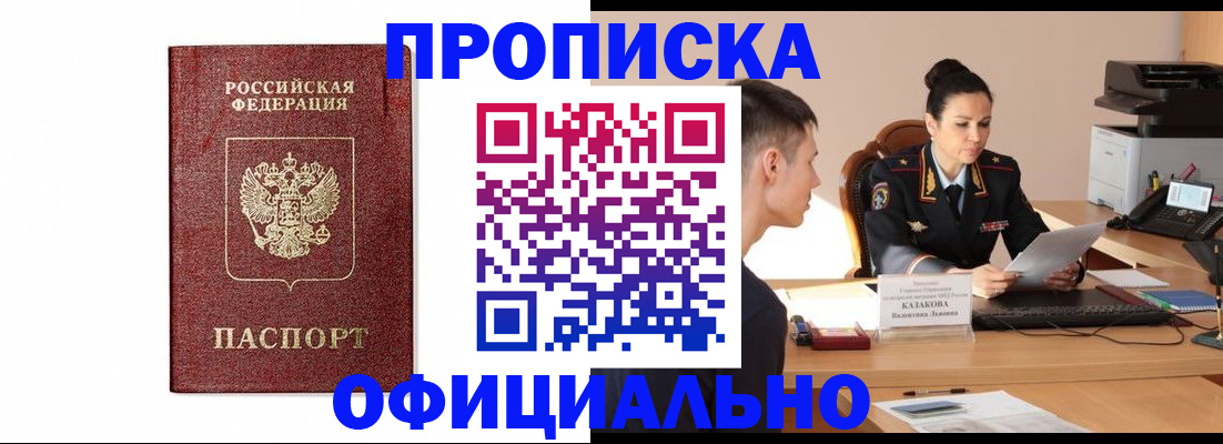 прописка ребенка в Кунгуре