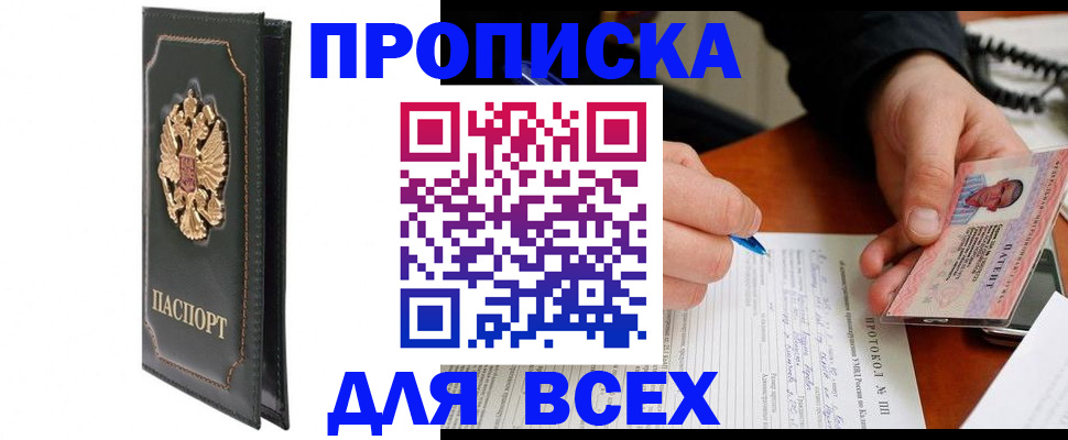 прописка штамп в Кунгуре