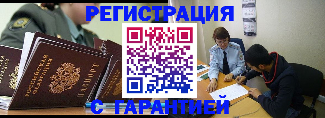 прописка законно в Кунгуре